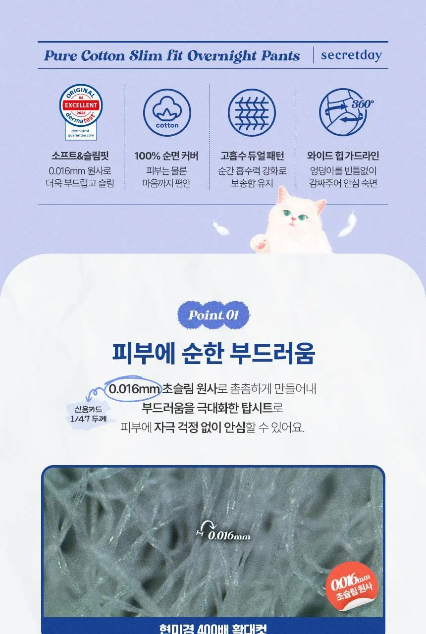 [100% 순면] 시크릿데이 순한코튼 슬림핏 생리대 8종 택1 상세페이지 40